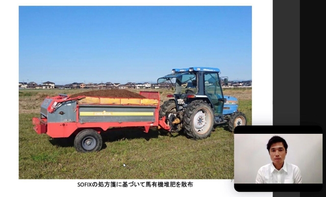 オンライン記者会見で紹介された馬ふんの堆肥を散布する様子