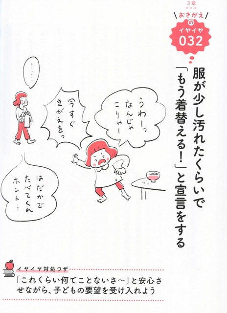 イヤイヤ事例と対処法（抜粋）