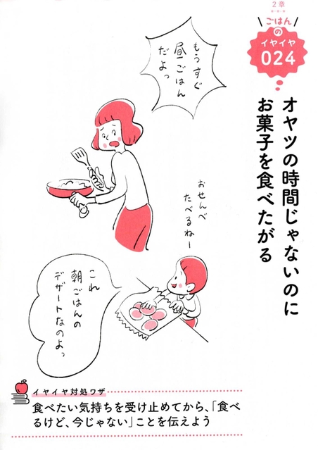 イヤイヤ事例と対処法（抜粋）