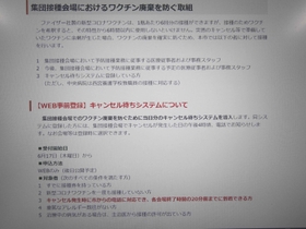 ワクチンの廃棄を防ぐための「キャンセル待ちシステム」を周知する西宮市のホームページ画面