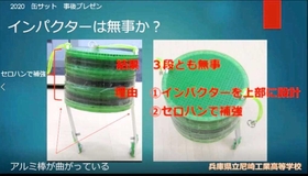 動画プレゼンテーションではインパクターの無事を報告した（尼崎工業高校提供）