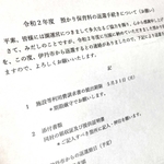 保護者に届いた預かり保育料の返還手続きに関する資料。本来、園が市に提出する期限は４月上旬だった（関係者提供）