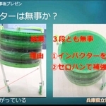 動画プレゼンテーションではインパクターの無事を報告した（尼崎工業高校提供）