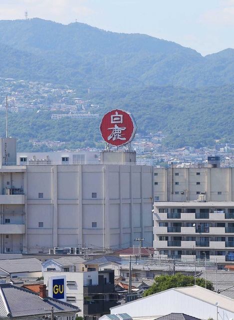 撤去前の辰馬本家酒造の「白鹿」の看板＝西宮市久保町から