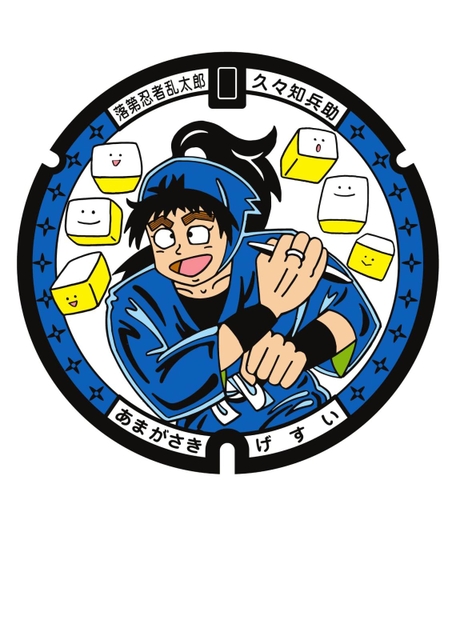 人気漫画「落第忍者乱太郎」のキャラクターがデザインされたマンホールふた＝尼崎市東七松町２、市上下水道庁舎