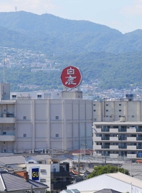 撤去前の辰馬本家酒造の「白鹿」の看板＝西宮市久保町から