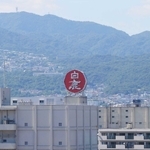 撤去前の辰馬本家酒造の「白鹿」の看板＝西宮市久保町から