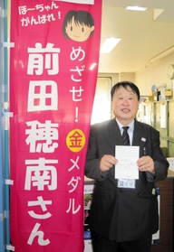 のぼりを作り、陸上女子マラソン代表の前田穂南を応援する恩師の増田吉英さん＝尼崎市三反田町１、市教育・障害福祉センター