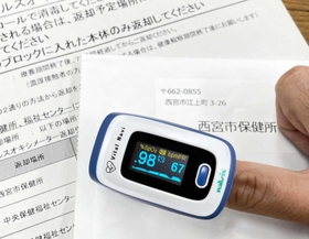 西宮市が感染者に貸し出すパルスオキシメーター