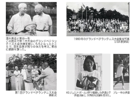 芦屋国際ローンテニスクラブのパネル写真。右下は伊達公子さん。左上は同クラブの会員で世界的なプレーヤーだった清水善造さんと熊谷一弥さん＝芦屋市立美術博物館