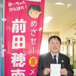 のぼりを作り、陸上女子マラソン代表の前田穂南を応援する恩師の増田吉英さん＝尼崎市三反田町１、市教育・障害福祉センター