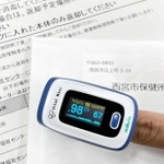西宮市が感染者に貸し出すパルスオキシメーター