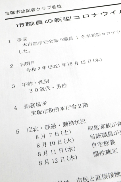 職員の新型コロナウイルス感染を伝える宝塚市の報道発表資料