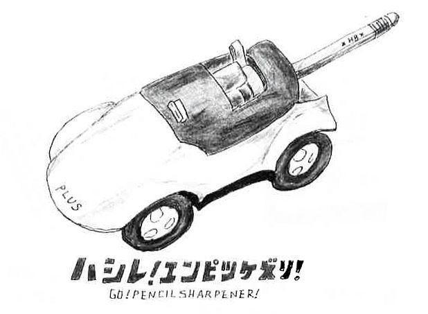２０２１年発売の手動鉛筆削り「ハシレ！　エンピツケズリ！」。前後に走らせると鉛筆が削れる