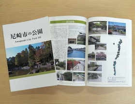 出版された「尼崎市の公園」（尼崎市歴史博物館提供）