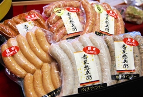 「番屋惣兵衛」のブランド名で販売されているソーセージ
