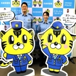 「コウシ」くんと「エンちゃん」のデザインを考案した塚本彩香巡査長（右）と、名前を発案した蔵下健也巡査＝甲子園署
