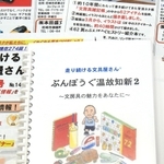 業界４３年の経験を詰め込んだ「ぶんぼうぐ温故知新」