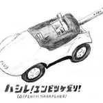 ２０２１年発売の手動鉛筆削り「ハシレ！　エンピツケズリ！」。前後に走らせると鉛筆が削れる