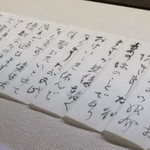 実際に谷崎が書いた書簡の一部＝芦屋市伊勢町、谷崎潤一郎記念館