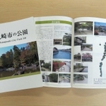 出版された「尼崎市の公園」（尼崎市歴史博物館提供）