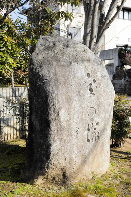 御殿山にある「宝の塚」の石碑（宝塚市提供）
