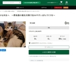 伊丹市のクラウドファンディングの募集ページ