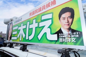 吉村氏の大きな顔写真があしらわれた街宣車。あらゆるポスターやチラシにも顔が掲載された＝１０月１９日午前、西宮市甲子園二番町（撮影・大田将之）