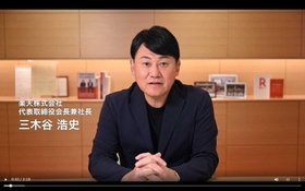 市村浩一郎氏への応援メッセージを送る三木谷浩史社長の動画