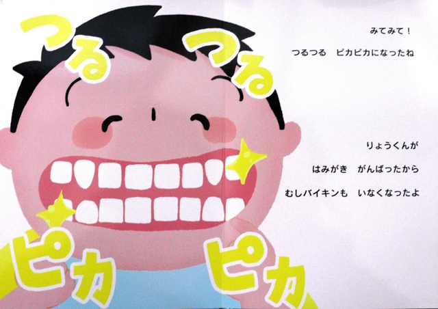歯を磨いてきれいになった主人公「りょうくん」