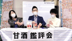 阪神間で造られる甘酒を紹介する記者たち＝阪神総局