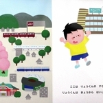 阪急電車や夙川など身近な景色も描かれている