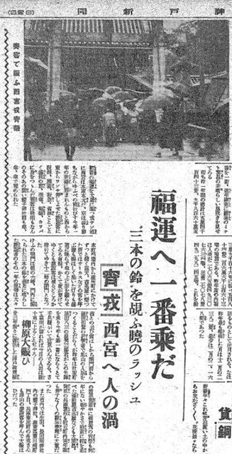 １９３７年１月１０日の神戸新聞の記事