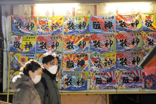 商売繁盛の旗が並んだ境内＝１０日午前、西宮市社家町、西宮神社