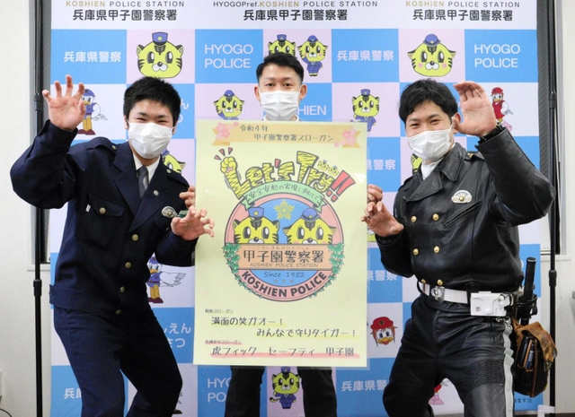 スローガンが採用された（左から）長野太志巡査、北垣晋巡査部長、沖田祥平巡査部長＝甲子園署