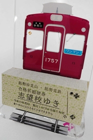 「合格はかたい」という思いを込めた合格祈願硬券（能勢電鉄提供）