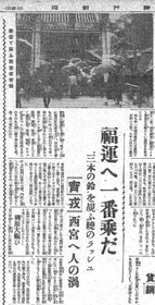 １９３７年１月１０日の神戸新聞の記事