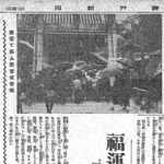 １９３７年１月１０日の神戸新聞の記事