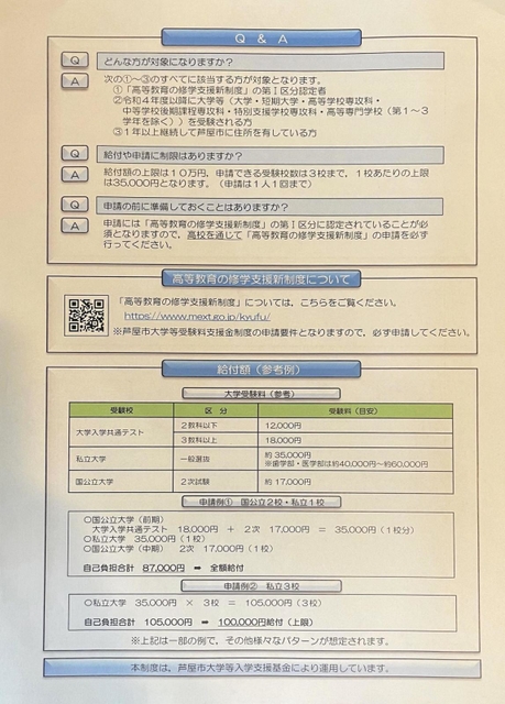 「芦屋市大学等受験料支援金制度」のチラシ（制度のホームページは準備中）