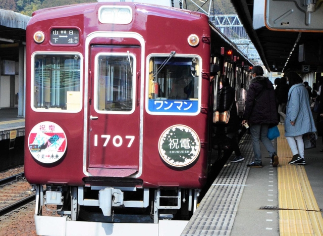 卒業を祝い在校生らがデザインを手掛けたヘッドマーク＝能勢電鉄山下駅