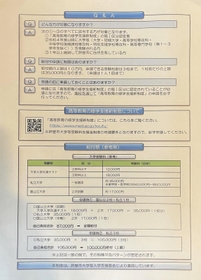 「芦屋市大学等受験料支援金制度」のチラシ（制度のホームページは準備中）