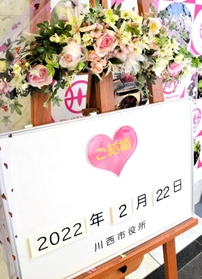 普段から設けている入籍祝いのフォトブース＝川西市役所
