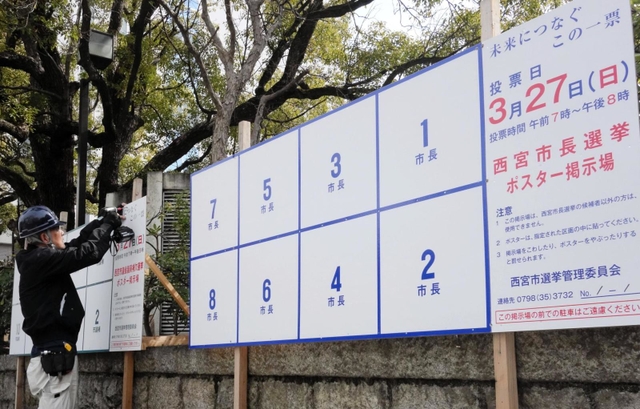 市長選や市議補選のポスター掲示板を設置する業者＝西宮市六湛寺町