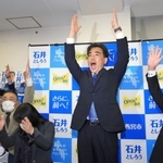 当選確実となり、万歳する石井登志郎氏＝西宮市上甲子園４（撮影・斎藤雅志）