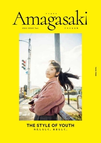 尼崎市ブランドブック「Ａｍａｇａｓａｋｉ　クセになる街」の表紙