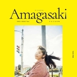 尼崎市ブランドブック「Ａｍａｇａｓａｋｉ　クセになる街」の表紙