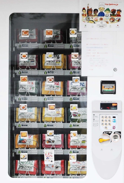 世界中の１８種類の料理をレトルトで楽しめる自販機＝尼崎市尾浜町３