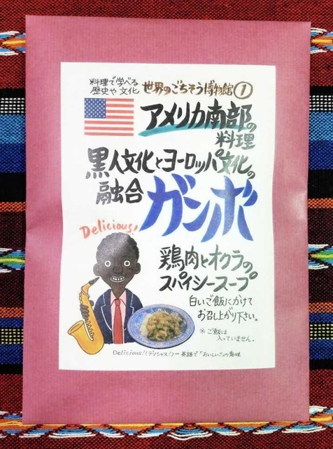 紙で包装されて料理の説明も書いている（提供）