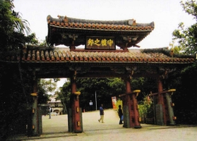 首里城・守礼門