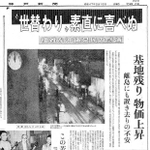 １９７２年５月１５日付の神戸新聞朝刊。尼崎市で暮らす沖縄出身者たちも祝った